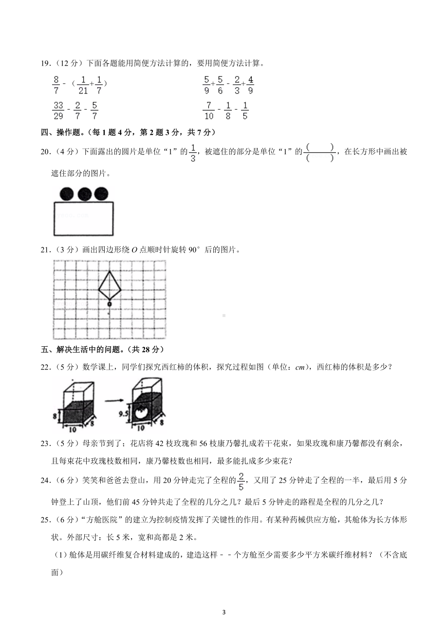 2021-2022学年河南省信阳市平桥区五年级（下）期末数学试卷.docx_第3页