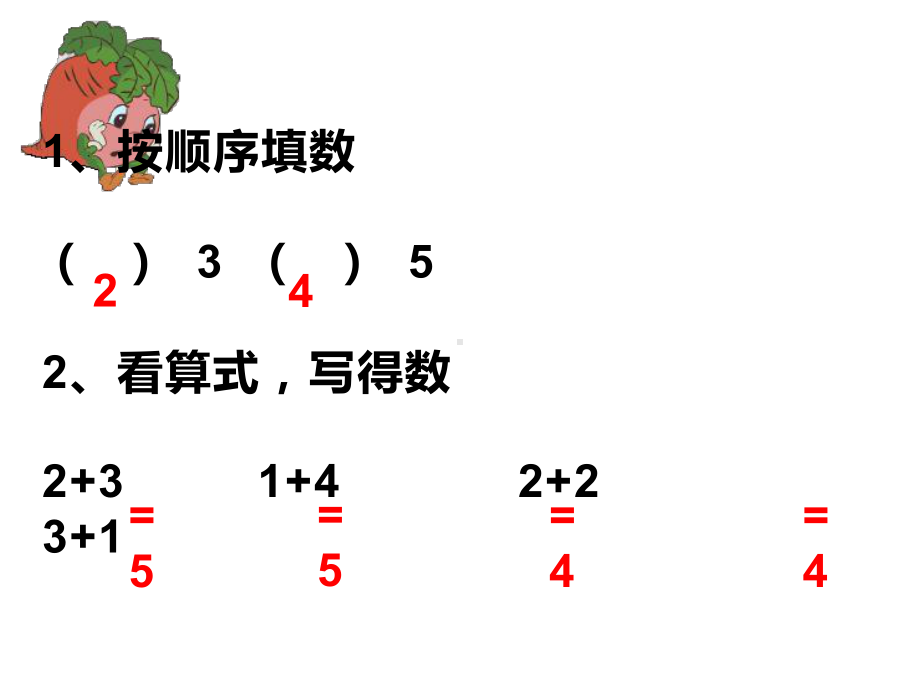 一年级数学上册课件-3.61-5的减法（14）-人教版（26张PPT）.ppt_第3页