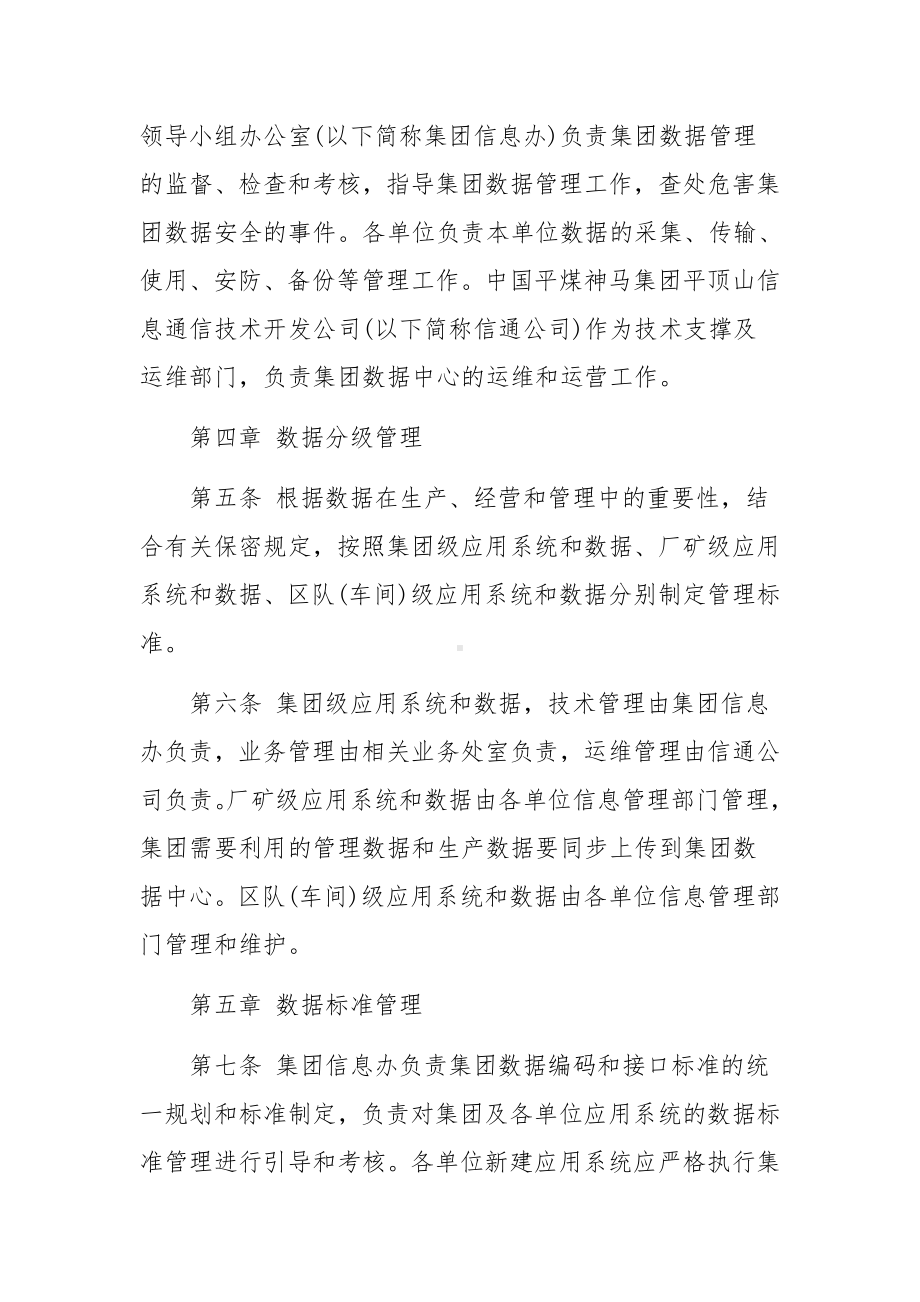 公司数据管理制度（精选5篇）.docx_第2页