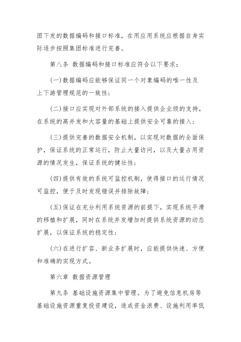 公司数据管理制度（精选5篇）.docx_第3页