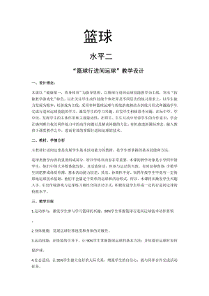 体育与健康人教版六年级全一册篮球行进间运球教学设计.docx