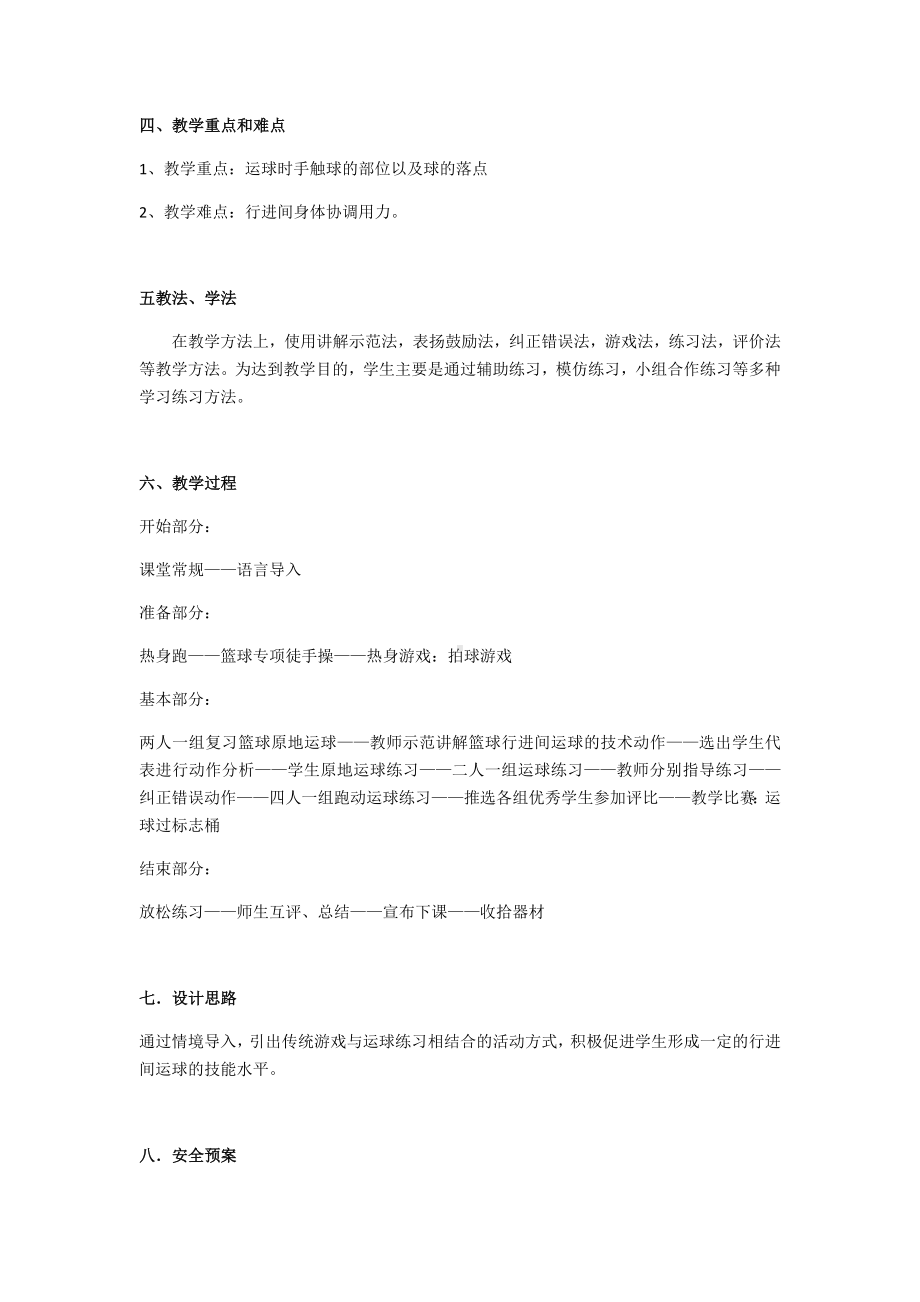 体育与健康人教版六年级全一册篮球行进间运球教学设计.docx_第2页