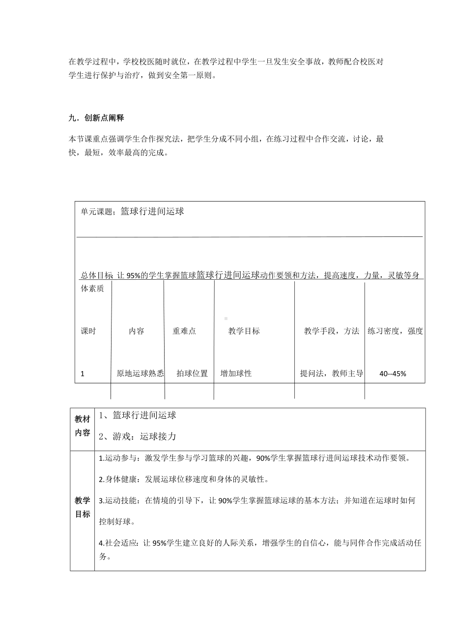 体育与健康人教版六年级全一册篮球行进间运球教学设计.docx_第3页