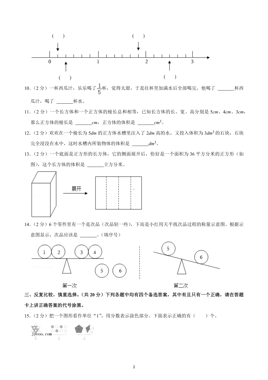 2021-2022学年湖北省武汉市武昌区五年级（下）期末数学试卷.docx_第2页