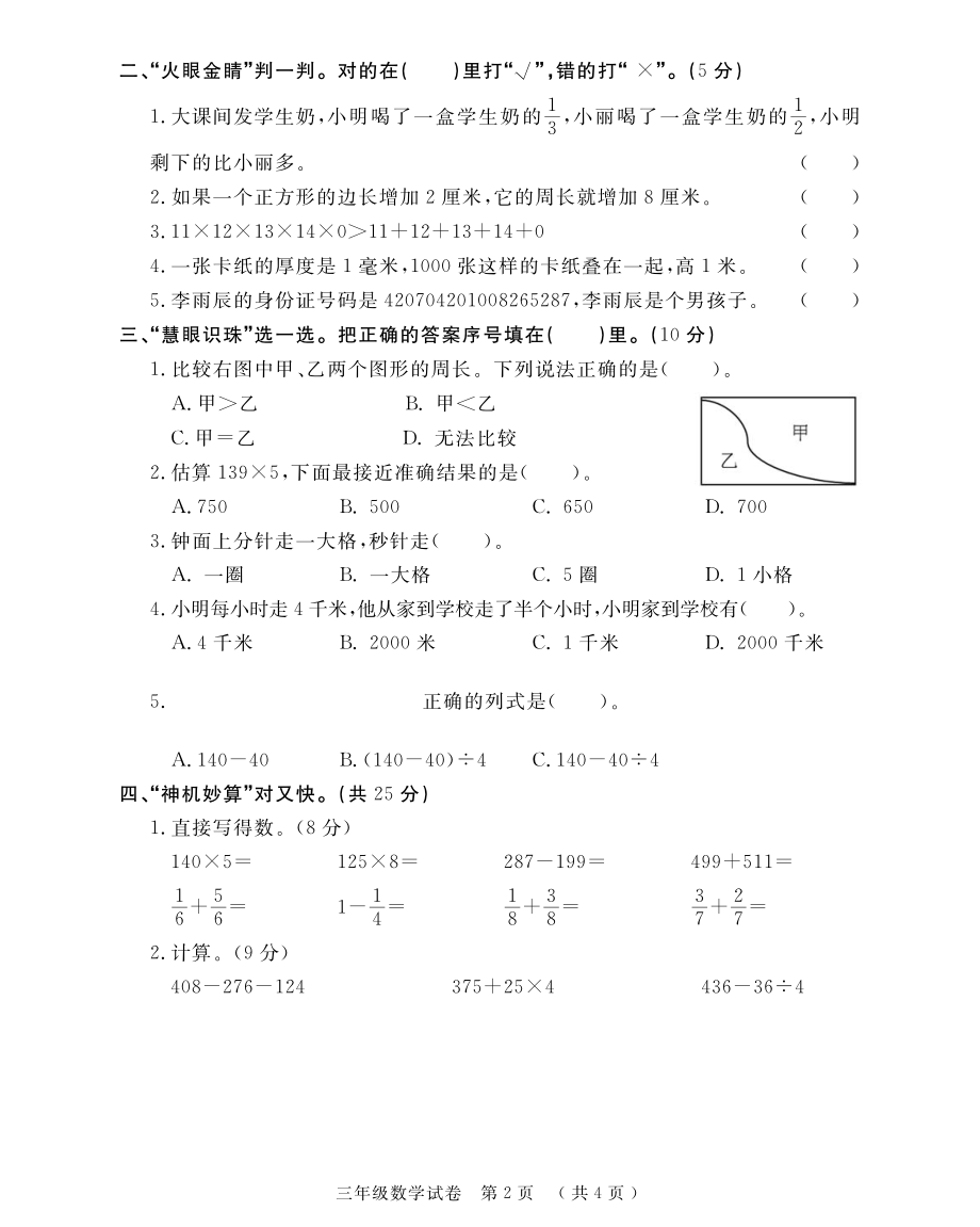 湖北省黄冈市黄州区数学三年级第一学期期末考试 2019-2020学年（人教版无答案PDF）.pdf_第2页