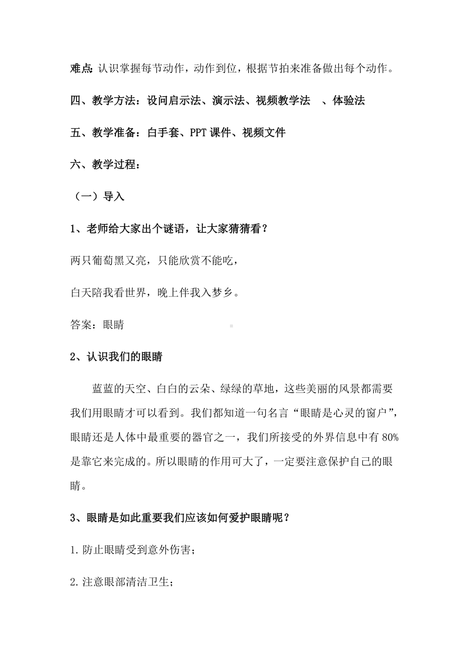 体育与健康人教版六年级全一册无接触式眼保健操教案.docx_第2页