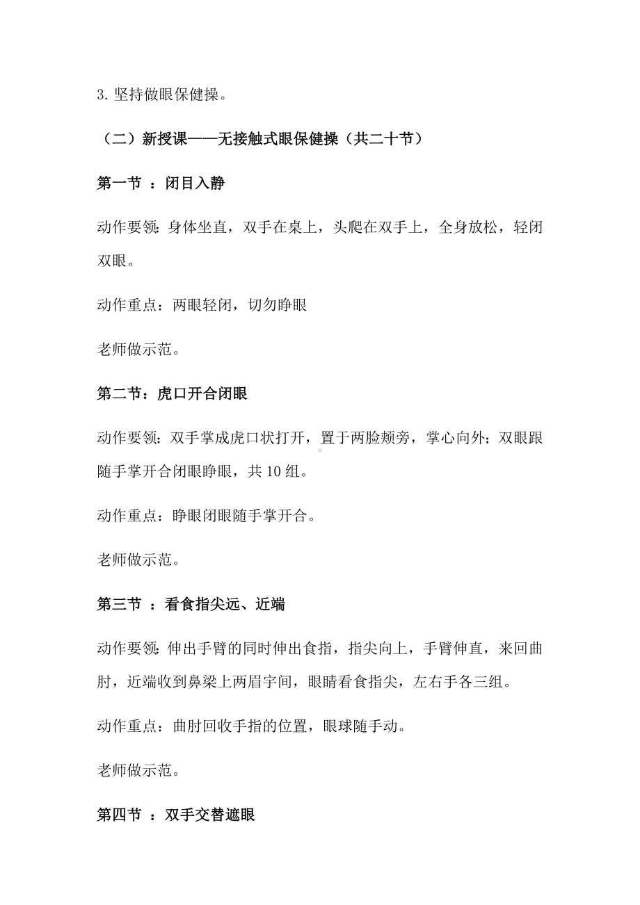 体育与健康人教版六年级全一册无接触式眼保健操教案.docx_第3页