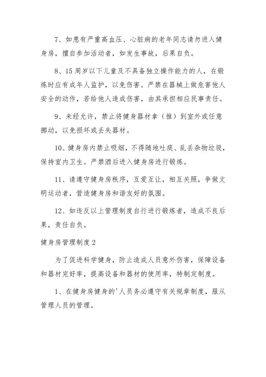 健身房管理制度15篇.docx_第2页