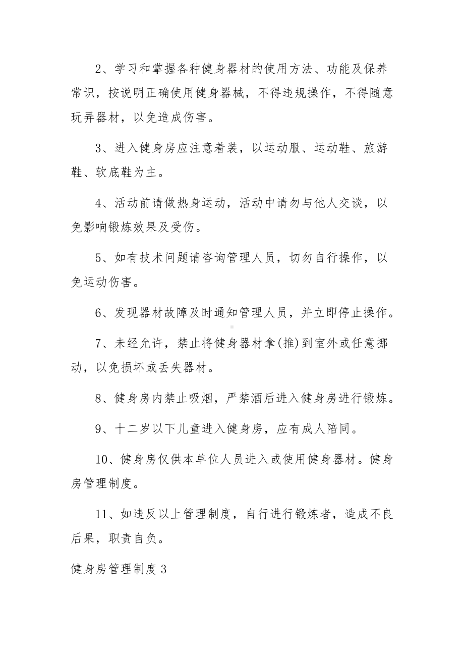 健身房管理制度15篇.docx_第3页