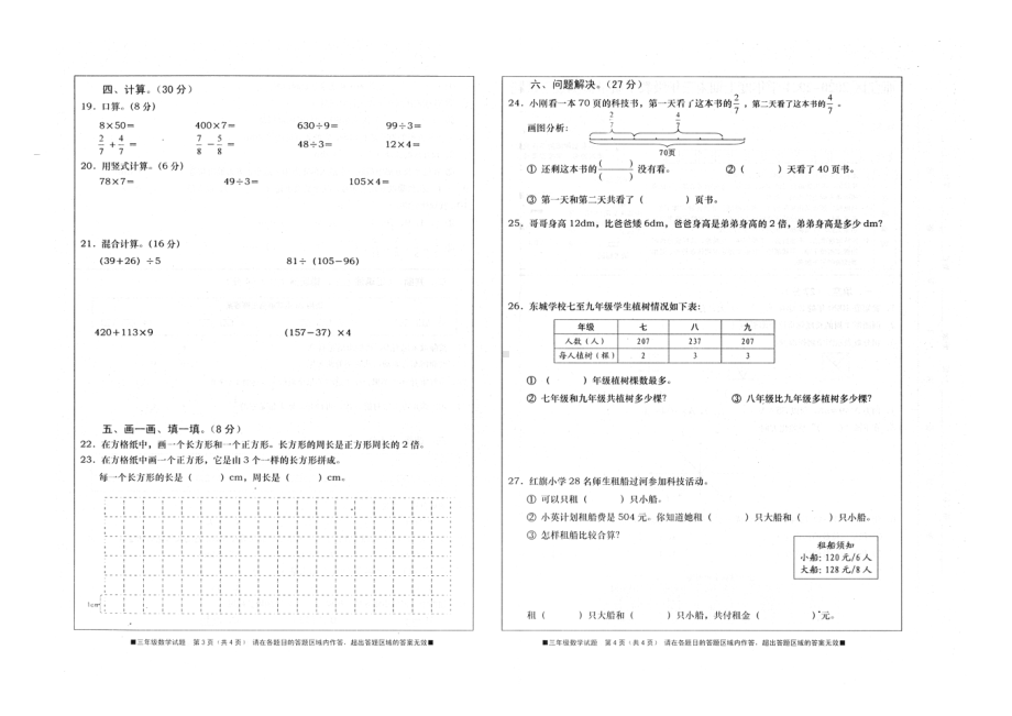 四川省资阳市雁江区2020-2021年度上期期末测试试题三年级上册数学试题西师大版无答案.docx_第2页