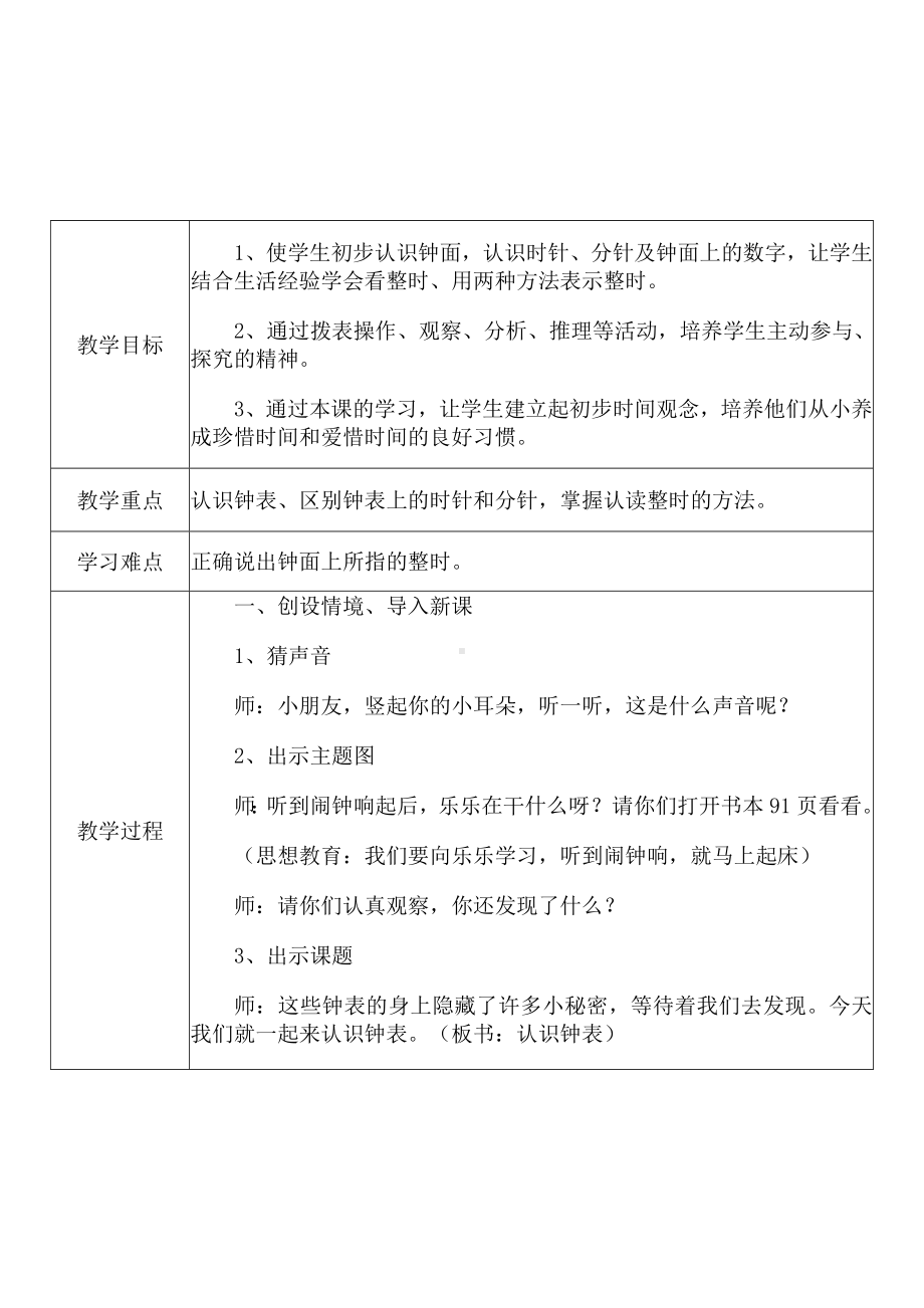 [中小学新教材优秀教案]：小学一年级数学上（第七单元 认识钟表：认识钟表）-学情分析+教学过程+教学反思.docx_第3页