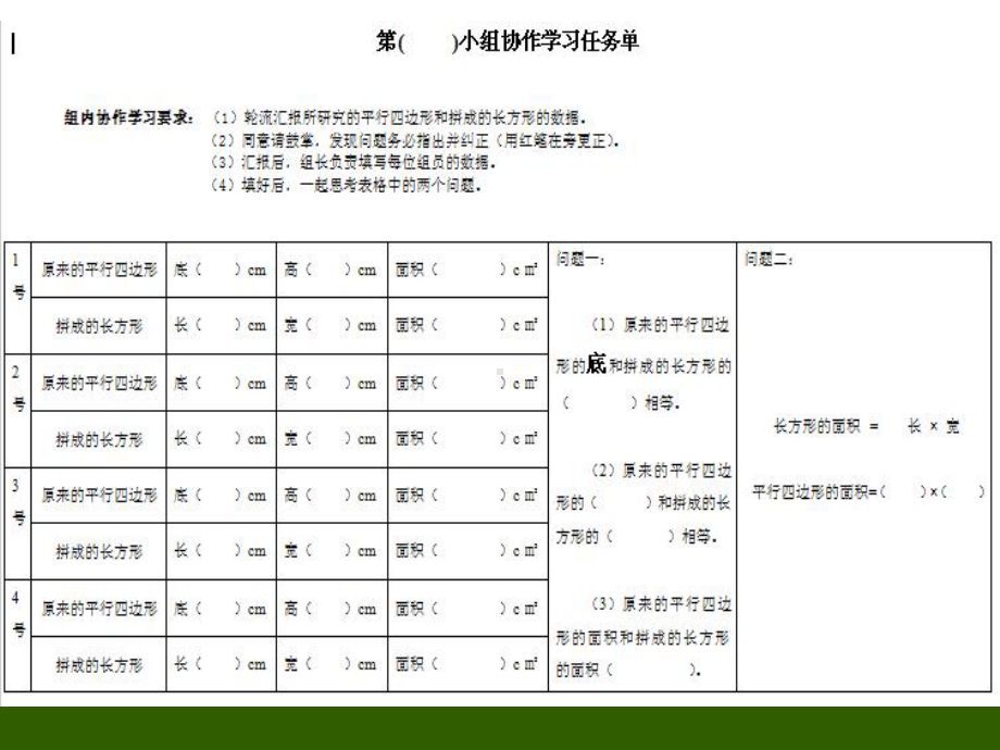 人教版小学数学五年级（上）平行四边形的面积学习培训课件.ppt_第3页