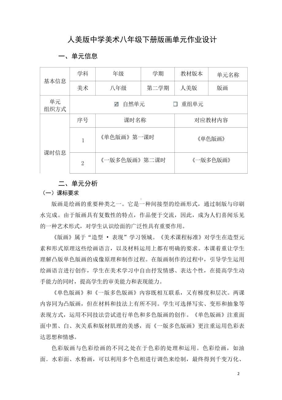 人美版中学美术八年级下册版画优秀单元作业设计.pdf_第1页