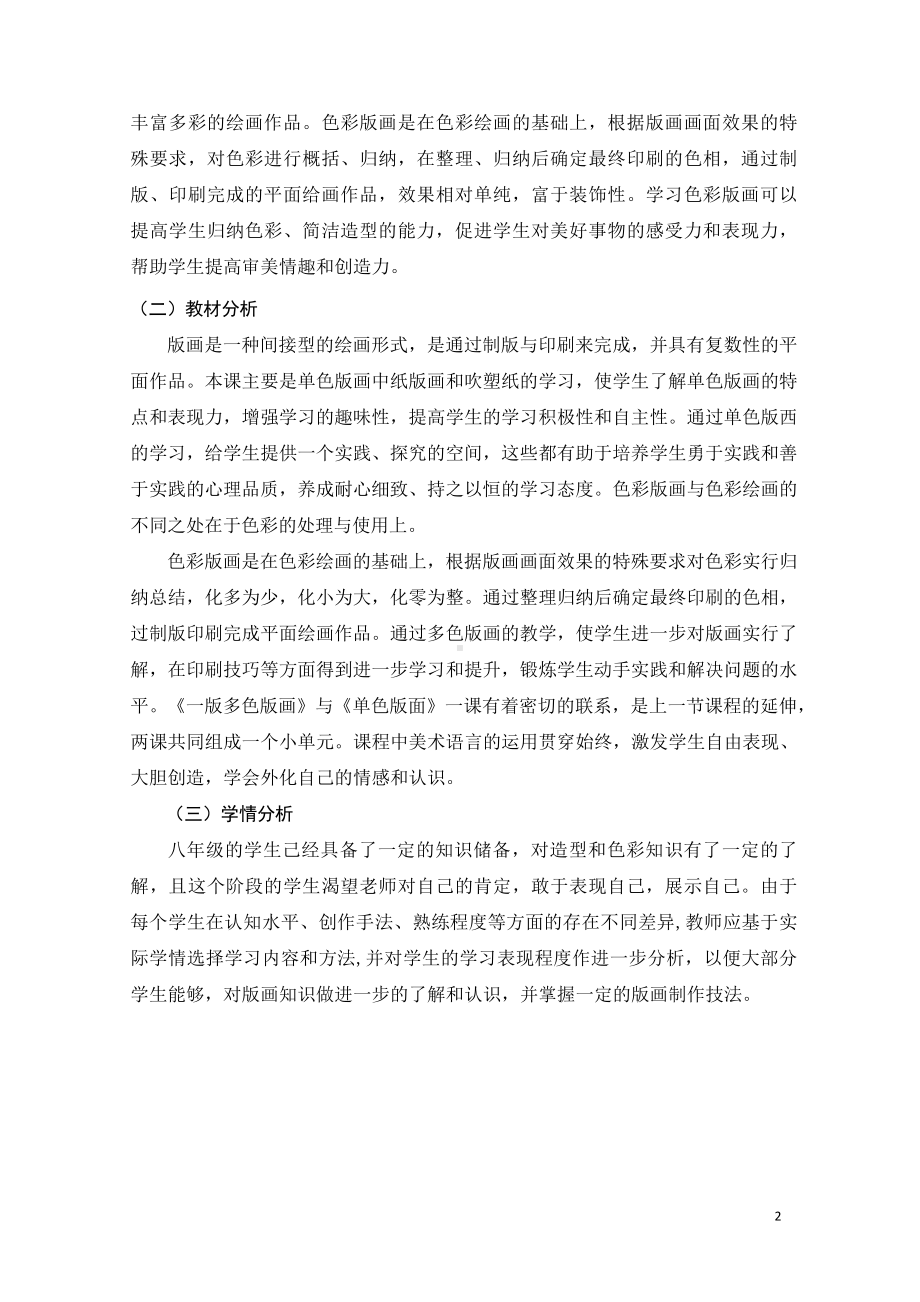 人美版中学美术八年级下册版画优秀单元作业设计.pdf_第2页