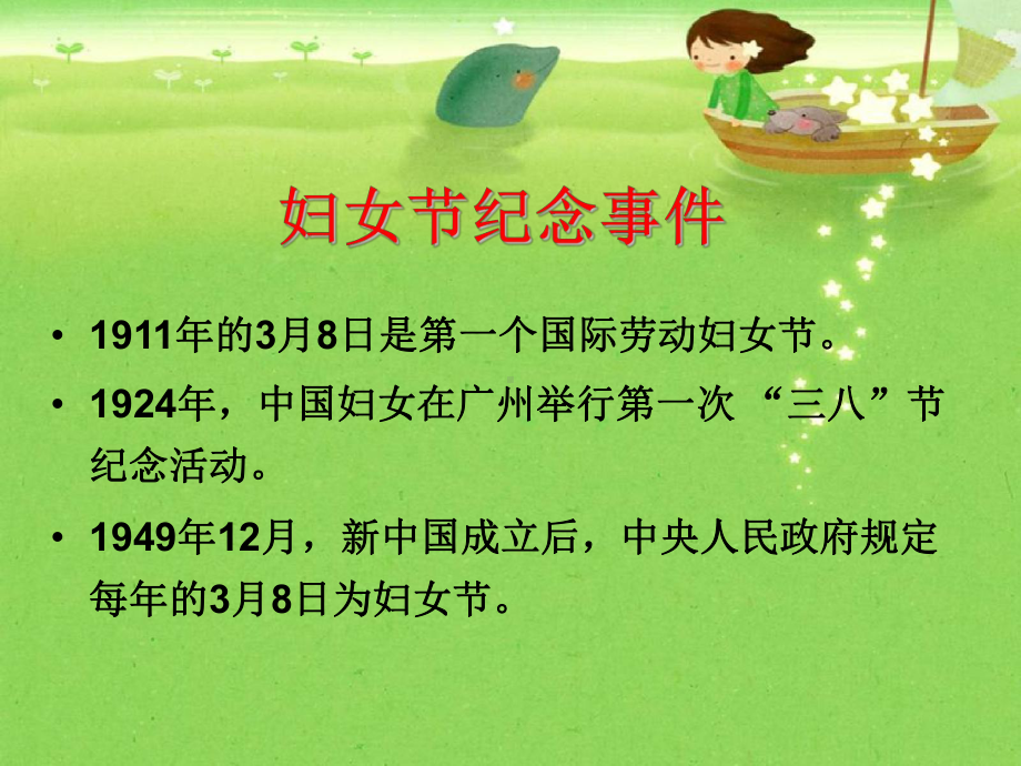 小学主题班会课件《三八妇女节班会》全国通用(共28张PPT).pptx_第3页