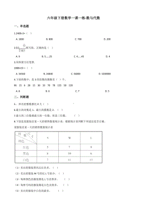 六年级下册数学一课一练-数与代数 北师大版（含答案）.docx