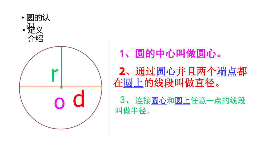 六年级数学上册课件 - 五 圆的认识 青岛版（共14张PPT）.pptx_第2页