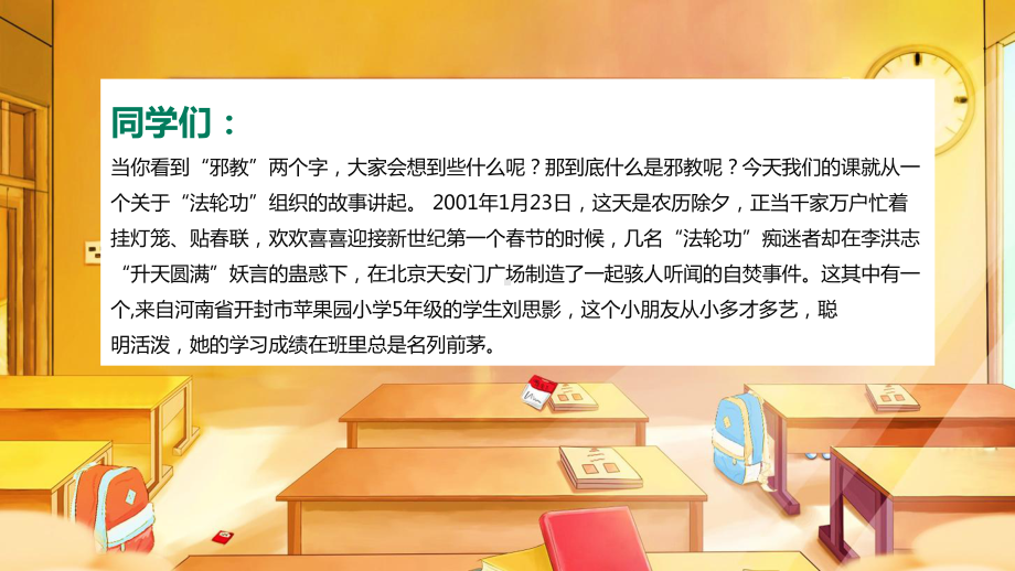 崇尚科学反对邪教主题班会ppt课件 2022秋九年级下学期.pptx_第2页