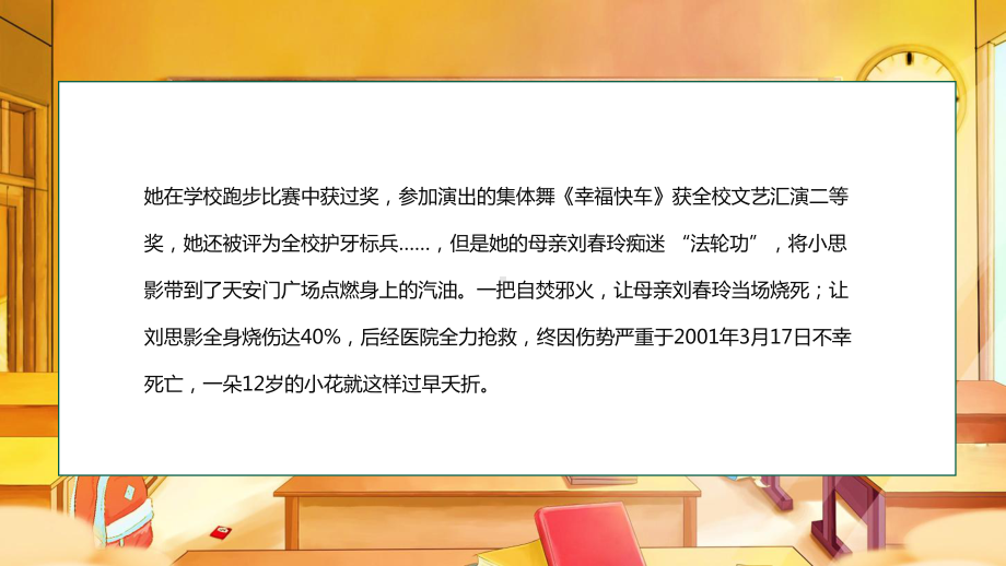 崇尚科学反对邪教主题班会ppt课件 2022秋九年级下学期.pptx_第3页