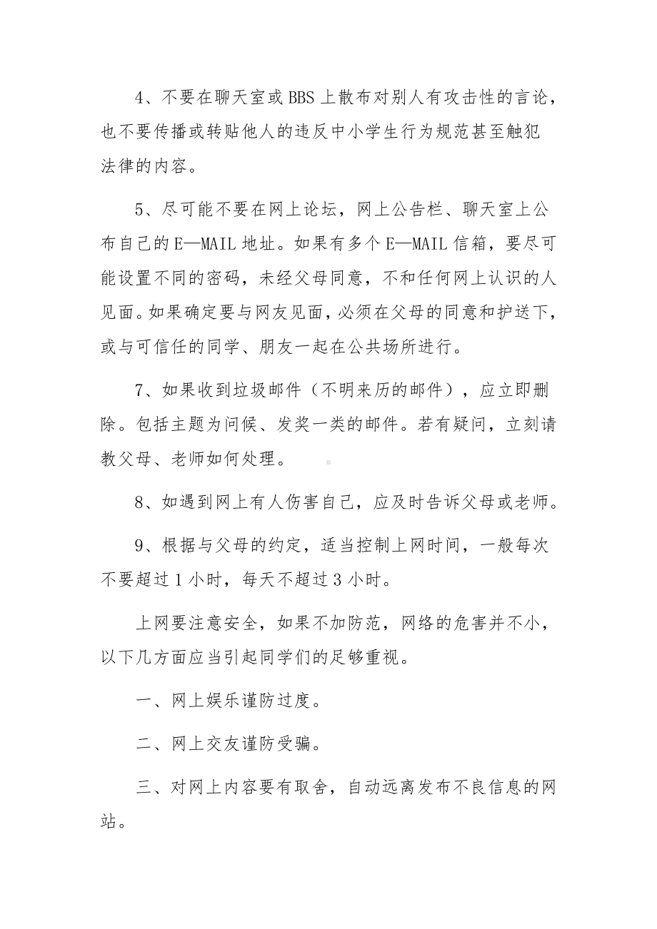 网络安全宣传周会议讲话稿（精选9篇）.docx_第2页