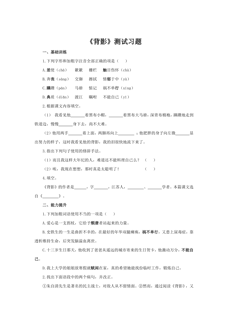 （同步测试）背影同步测试.docx_第1页