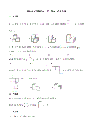 四年级下册数学一课一练 - 4.2我说你做北师大版（含答案）.docx