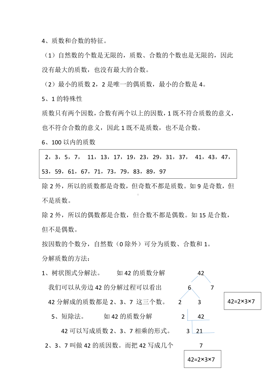 五年级下册数学导学案 质数、合数、公因数、公倍数 西师大版.docx_第3页