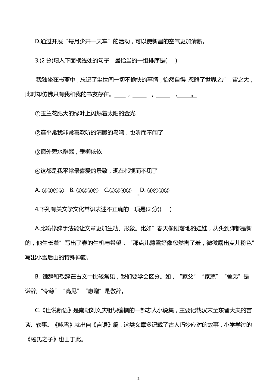 河南省安阳市第五中学教育集团2022—-2023学年七年级上学期期中考试语文试题.docx_第2页