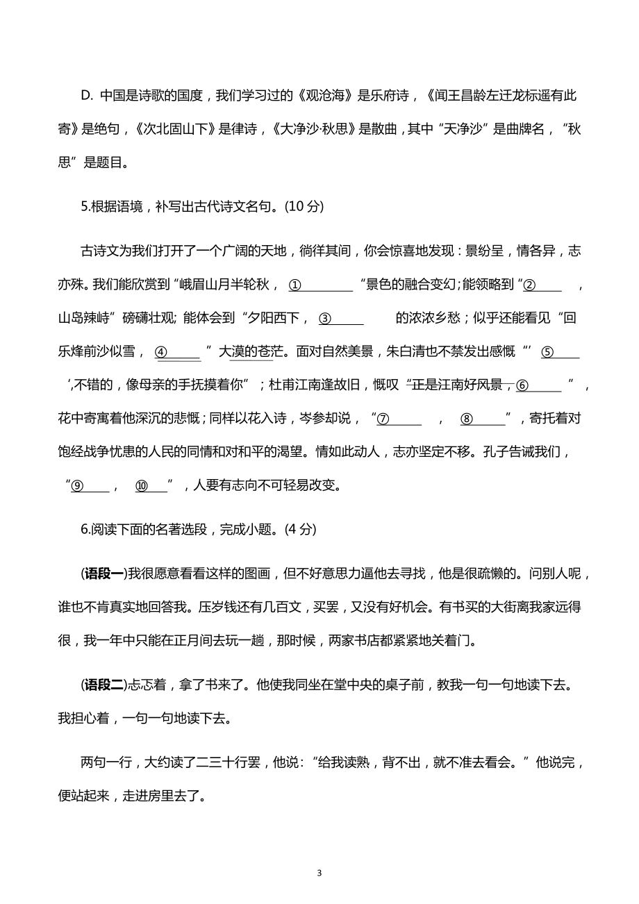 河南省安阳市第五中学教育集团2022—-2023学年七年级上学期期中考试语文试题.docx_第3页