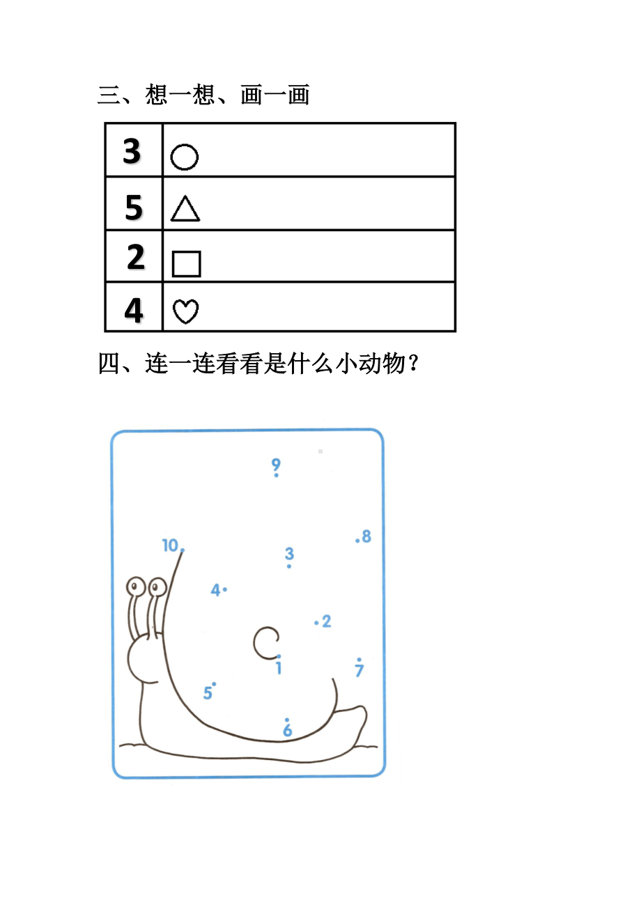 一年级上册数学试题-准备课数一数随堂练人教版（无答案）.docx_第3页