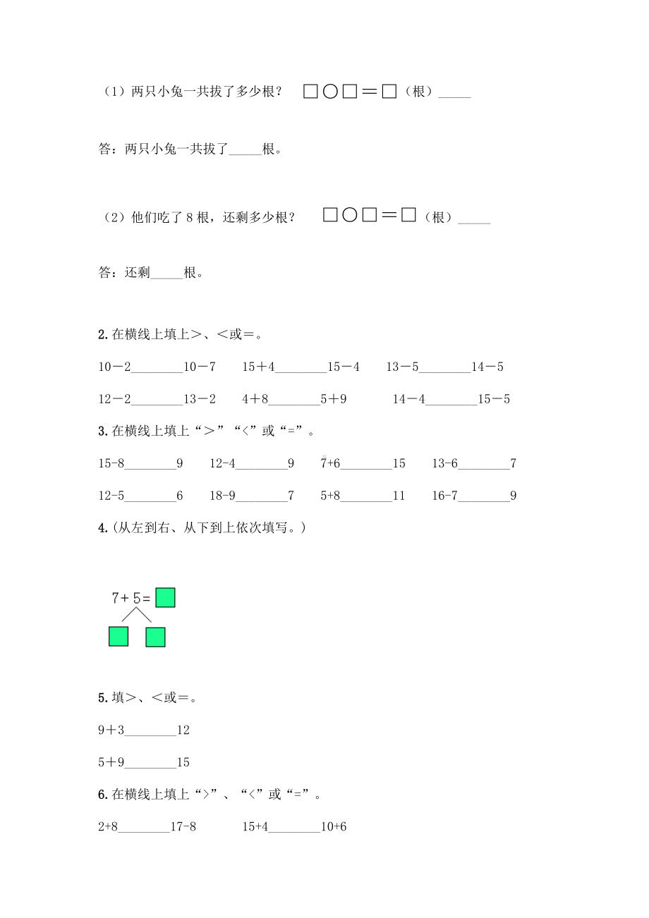 一年级上册数学试题 - 第八单元 20以内的加法 测试卷 - 冀教版（含答案）.doc_第3页