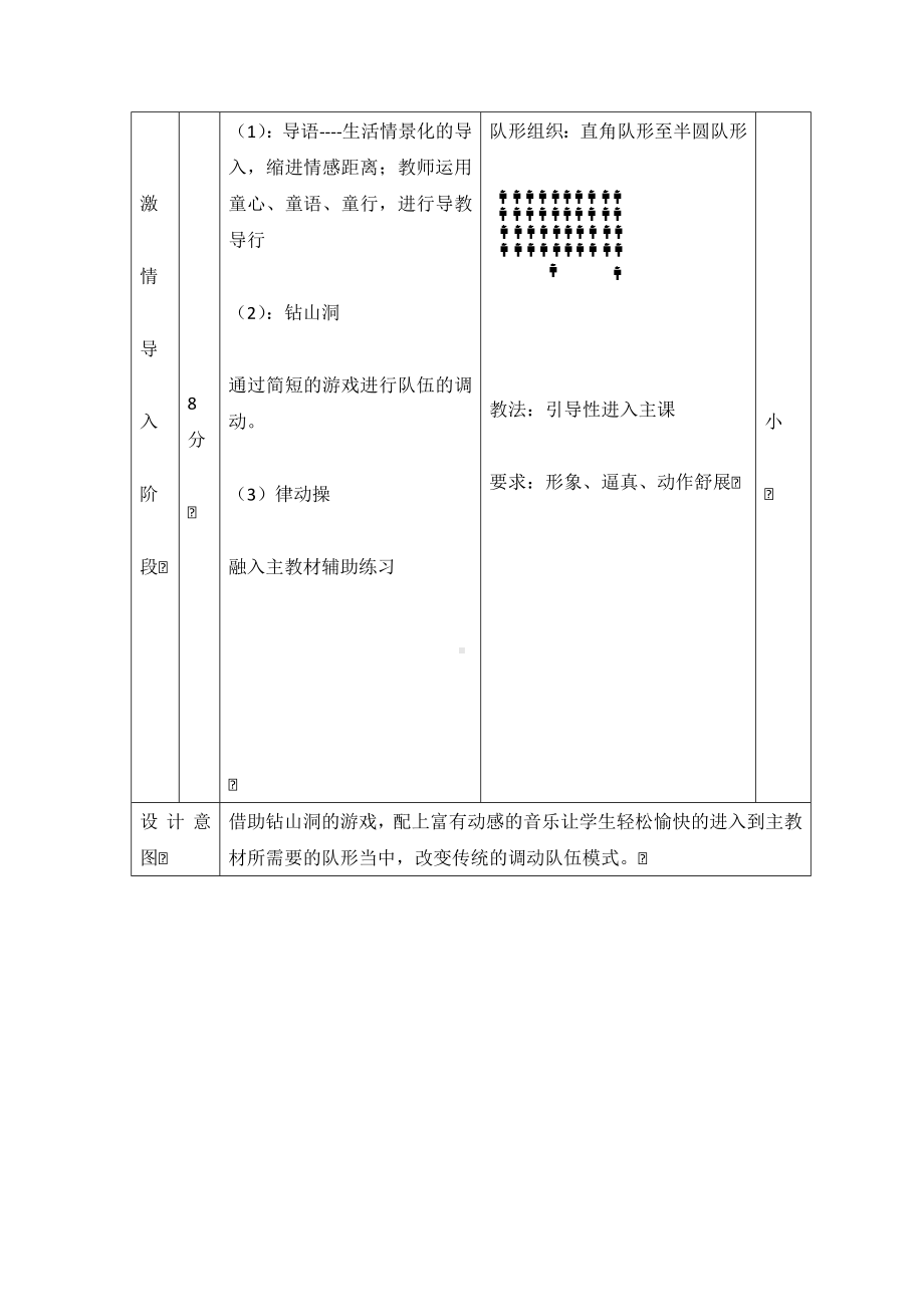 五年级体育教案-肩肘倒立 全国通用.doc_第3页