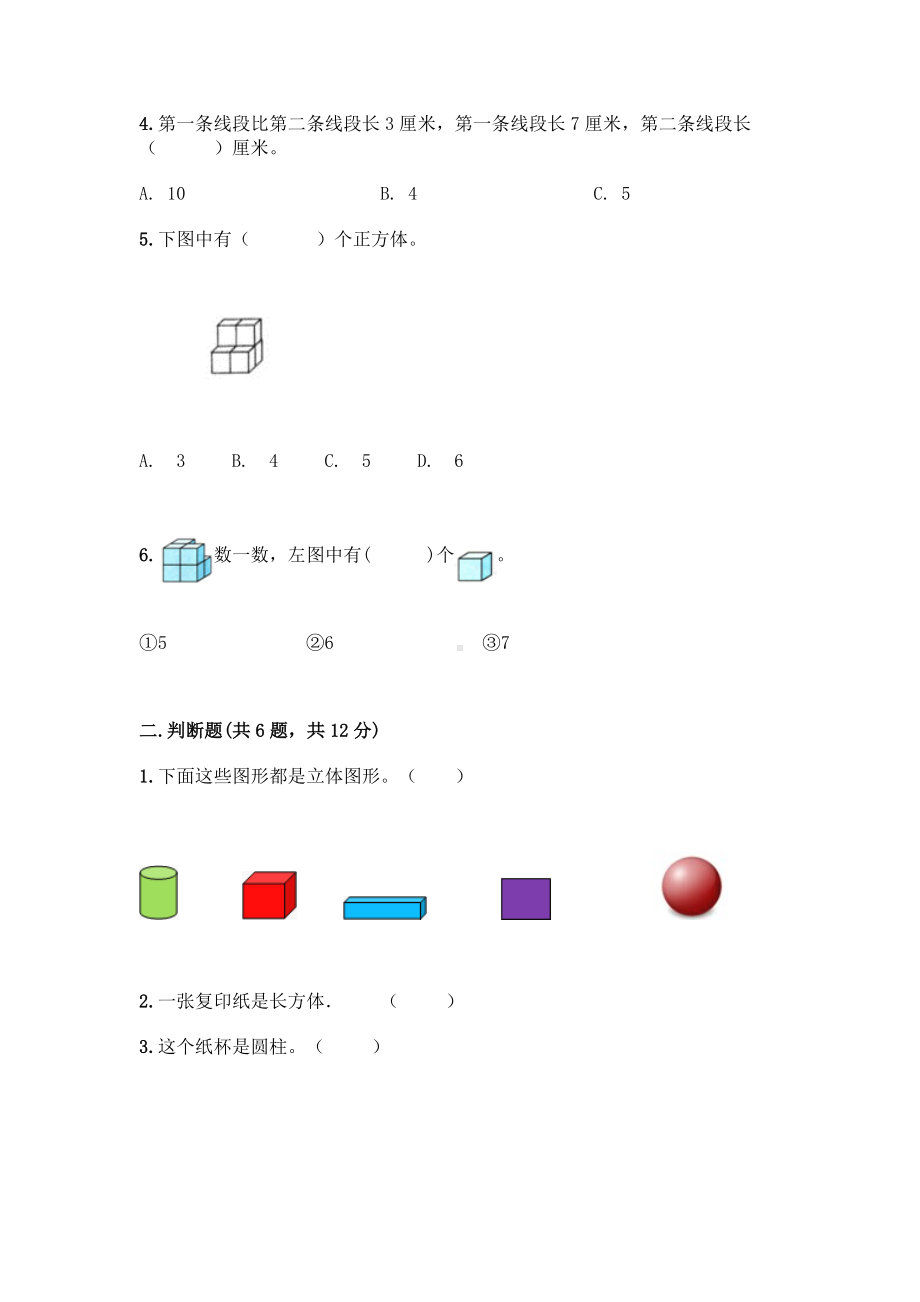 一年级上册数学试题-第六单元 认识图形 测试卷-北师大版（含答案）.doc_第2页