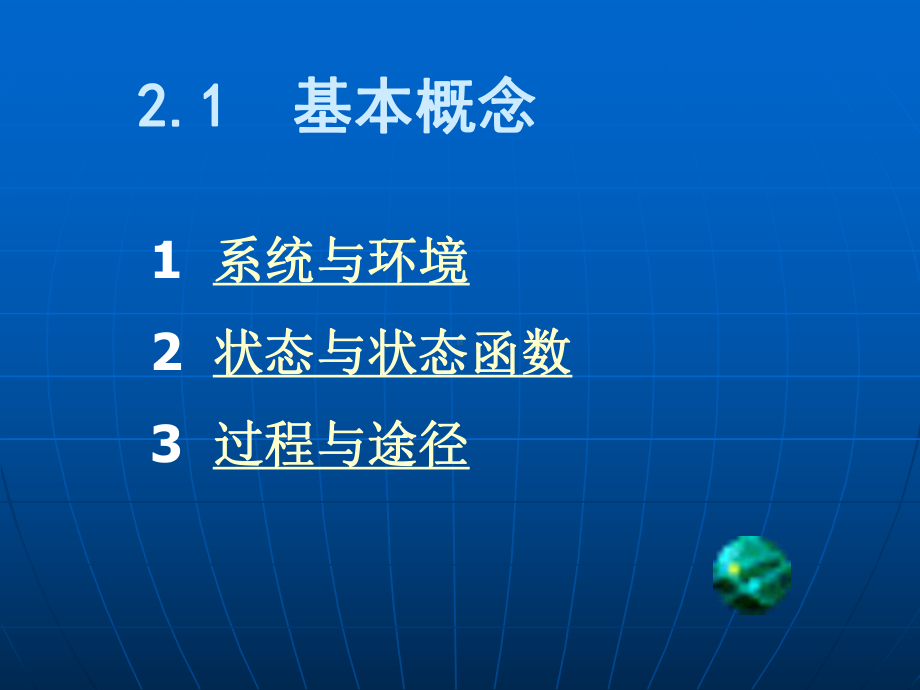 化学反应的能量学习培训模板课件.ppt_第2页