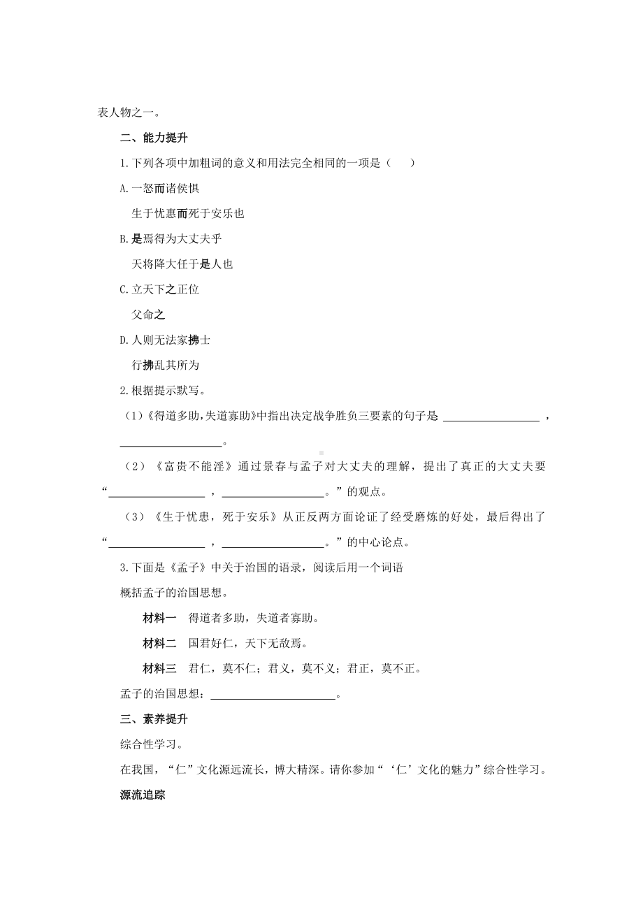 （同步测试）孟子三章同步测试.docx_第2页