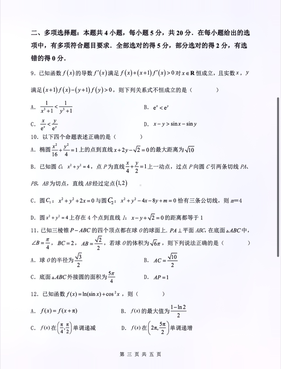 2023届辽宁省沈阳市二十中学高三三模考试数学学科试卷.pdf_第3页