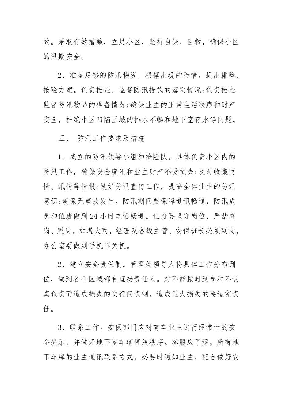 物业治安突发事件应急预案.docx_第2页