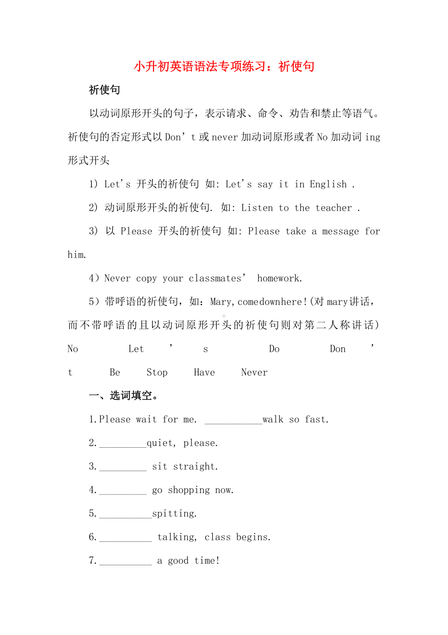 小学人教新起点六年级英语下册语法专项练习1.doc_第1页