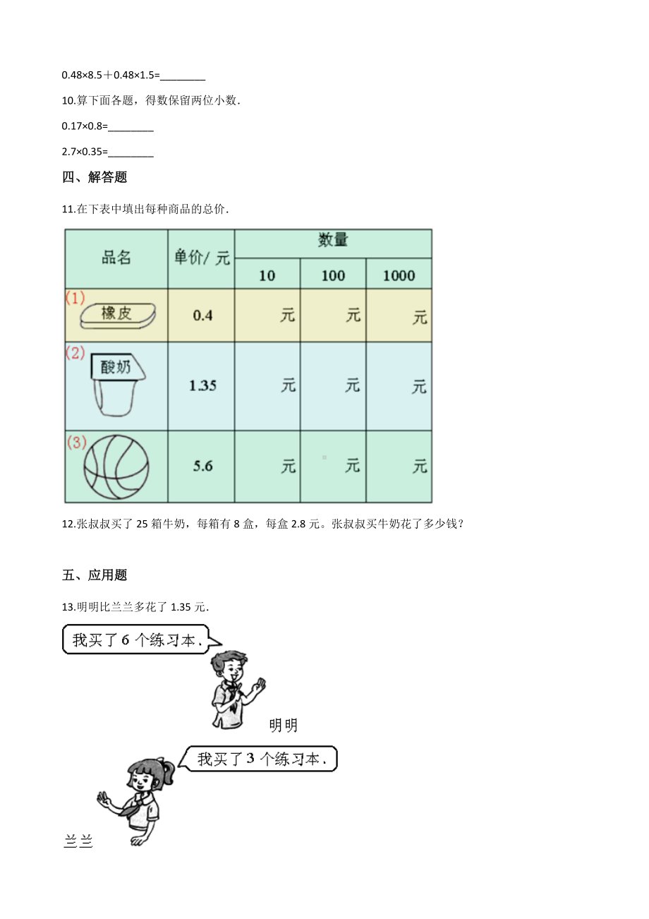 四年级下册数数学一课一练-3.6手拉手 北师大版（含答案）.docx_第2页