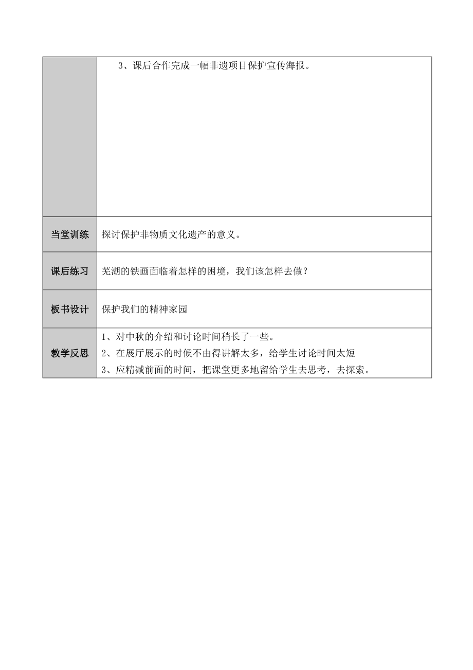 六年级上册美术教案-第13课 保护我们的精神家园▏人美版 (1).doc_第3页