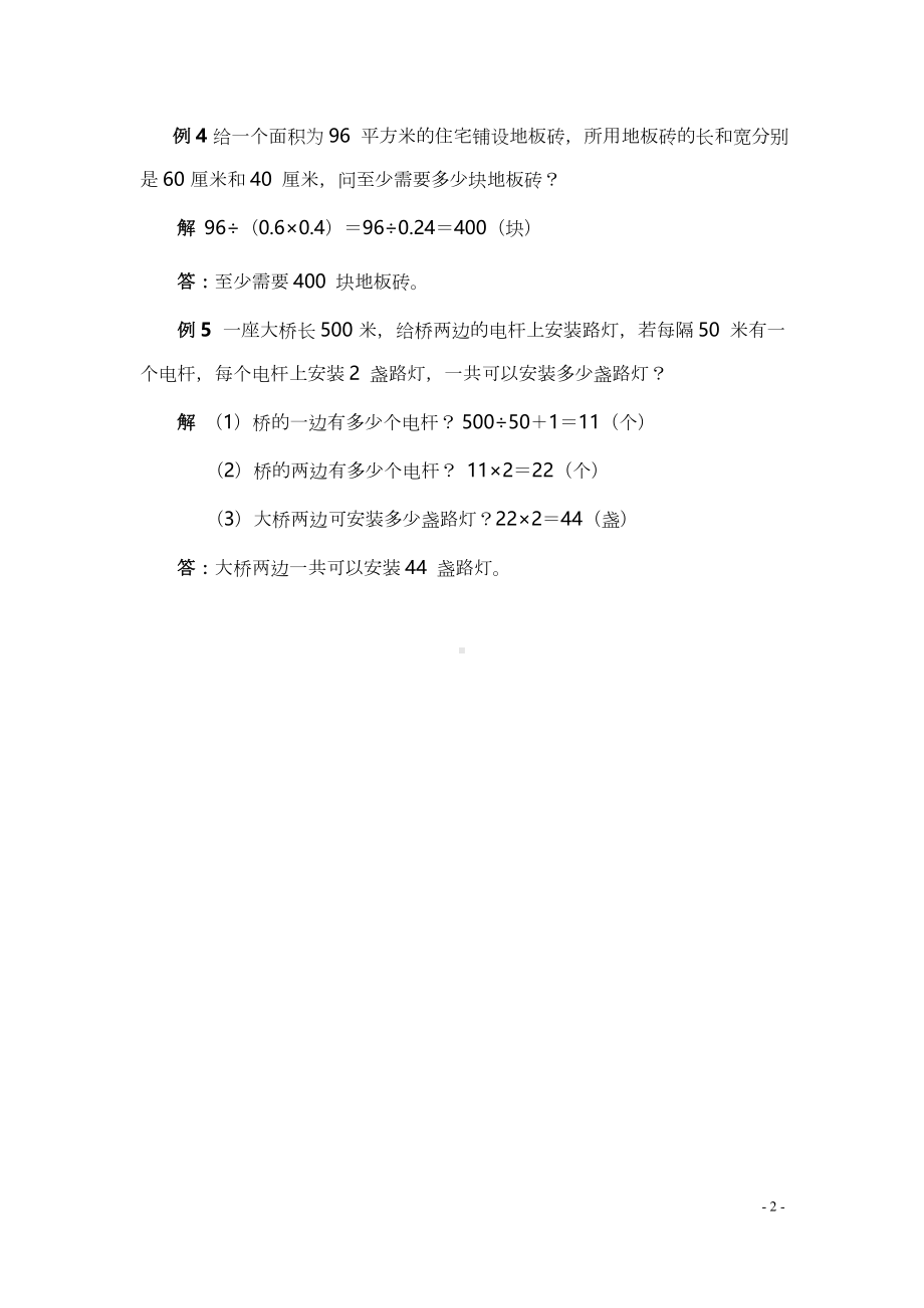 小学小升初数学典型应用题9植树问题.docx_第2页