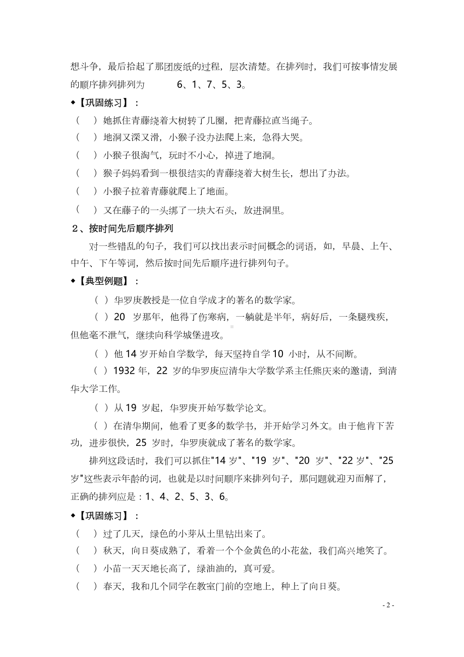 小学小升初语文错乱句子排列.docx_第2页