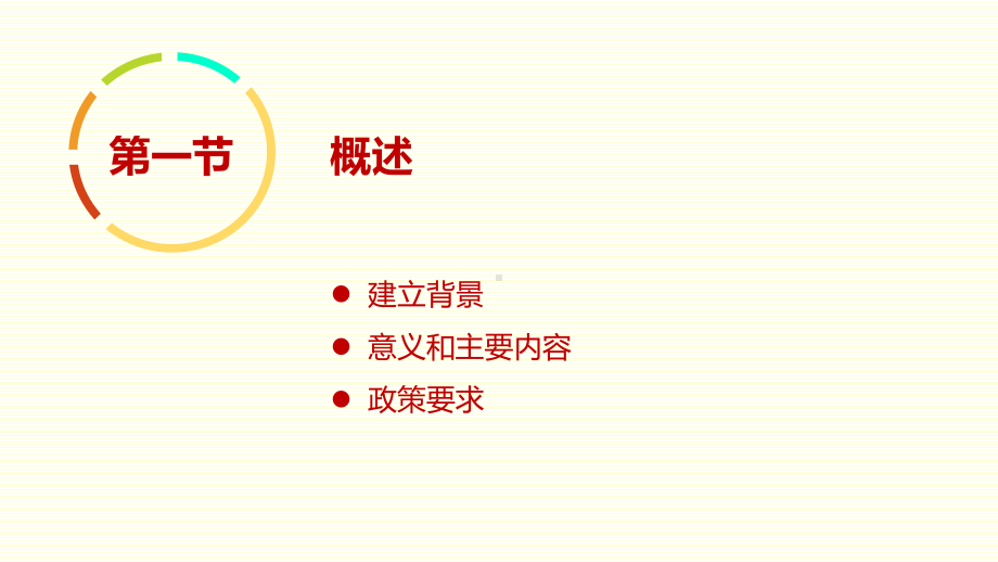 企业隐患排查治理体系建设培训内容学习培训课件.pptx_第3页