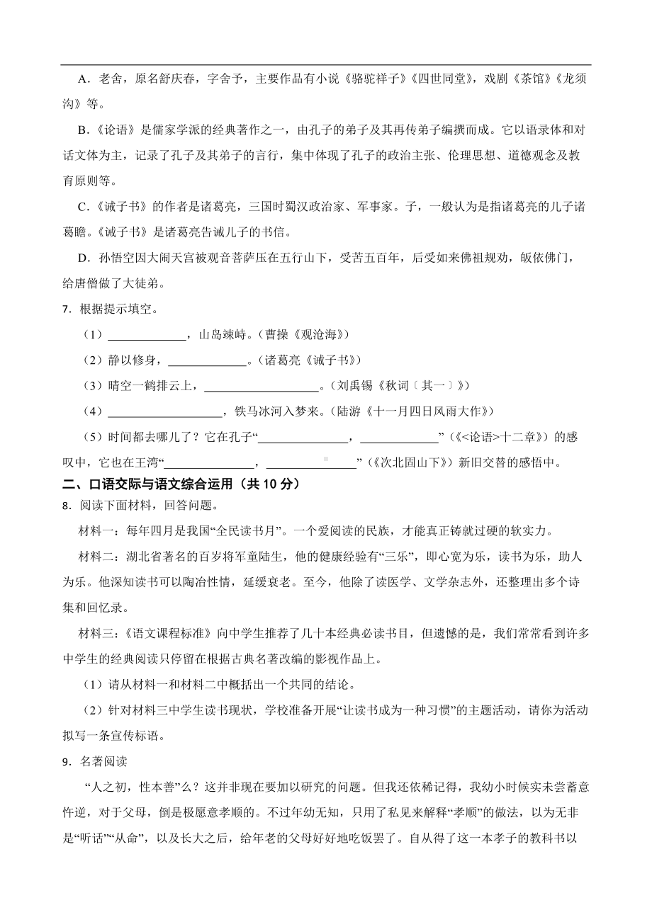 云南省大理州祥云县2022年七年级上学期语文期末学业成绩评定测试试卷及答案.docx_第2页