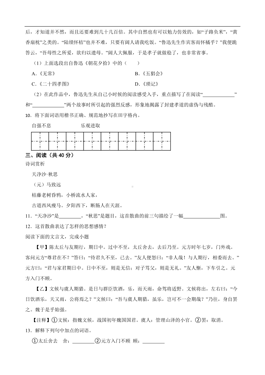 云南省大理州祥云县2022年七年级上学期语文期末学业成绩评定测试试卷及答案.docx_第3页