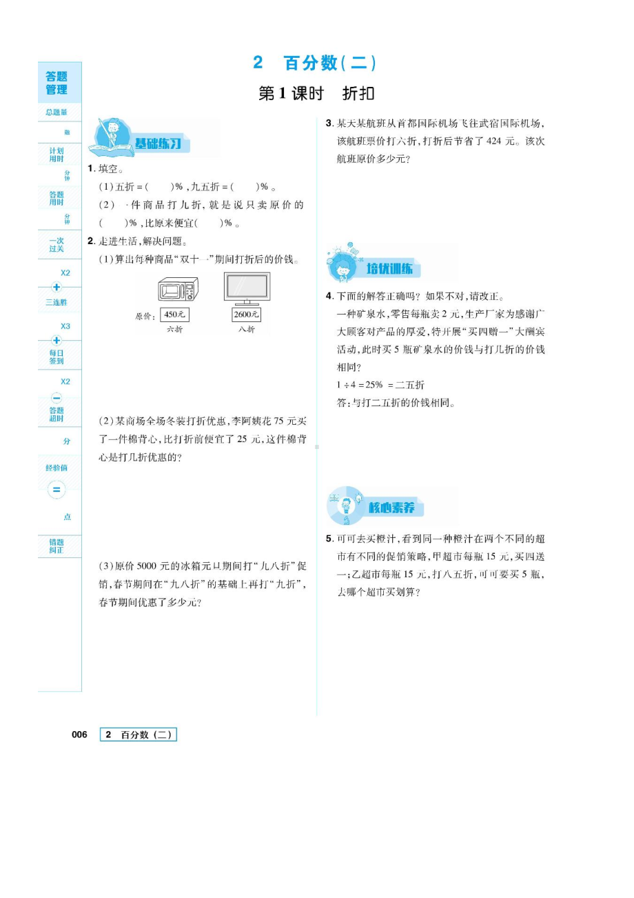 六年级下册数学试题 第二单元一课一练 图片版 无答案 人教版.docx_第1页