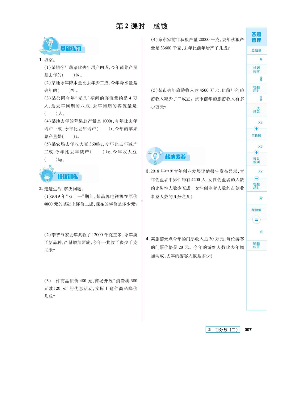 六年级下册数学试题 第二单元一课一练 图片版 无答案 人教版.docx_第2页