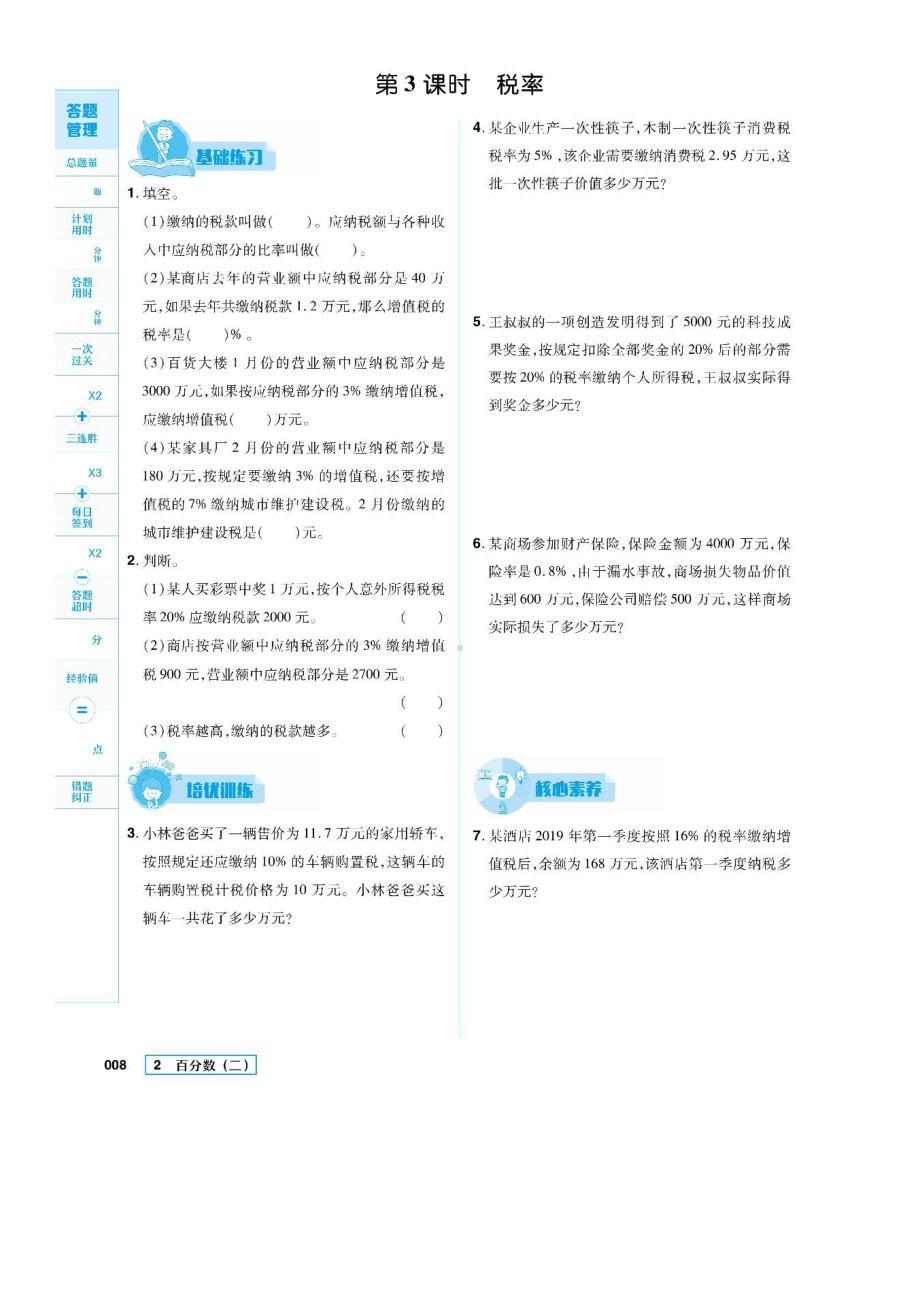 六年级下册数学试题 第二单元一课一练 图片版 无答案 人教版.docx_第3页