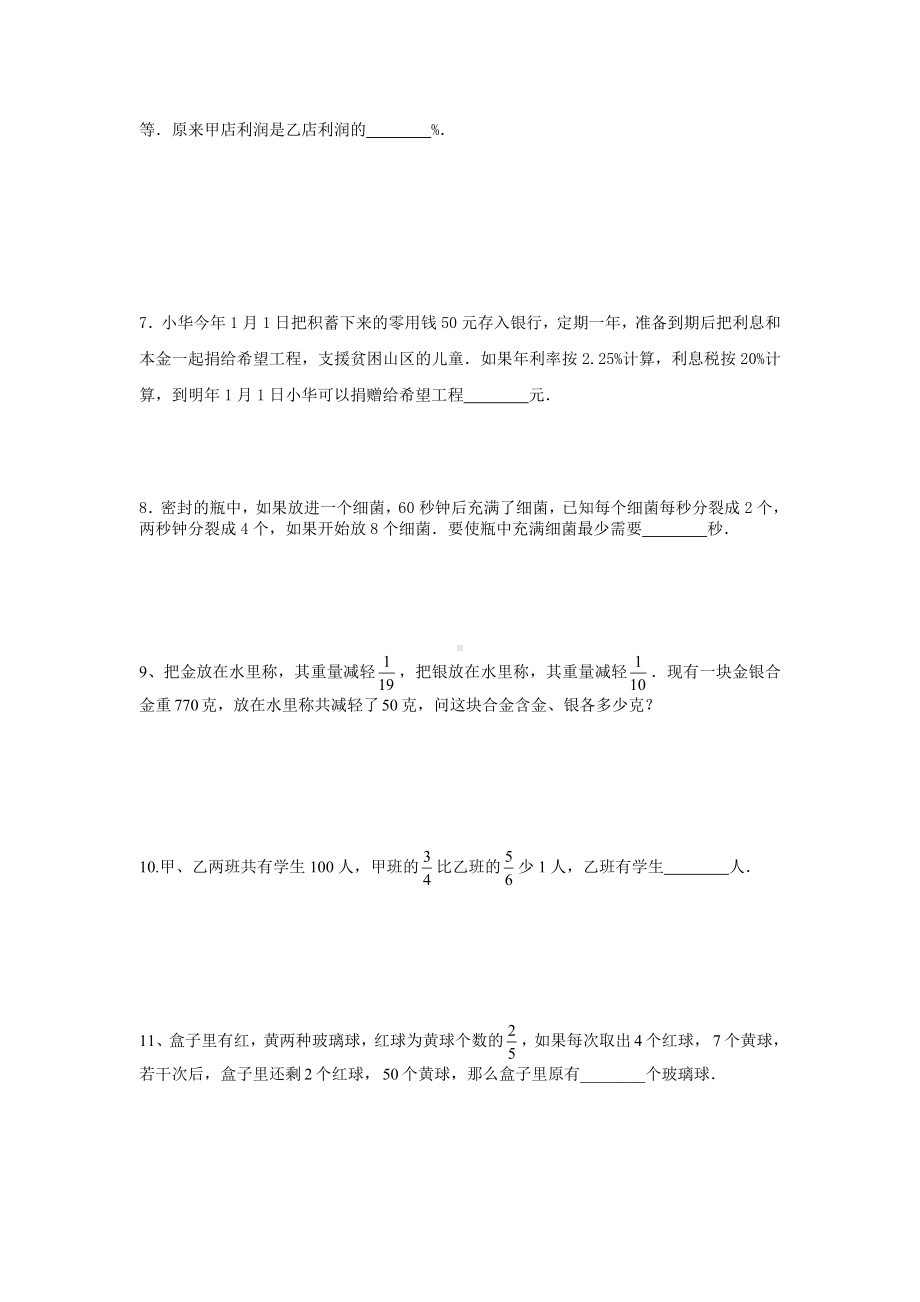 六年级下册数学2021年小升初高效过渡之衔接数学知识链（一百二十五）人教版 无答案.doc_第2页