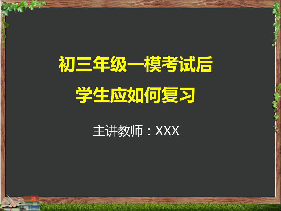 九年级一模考试分析家长会ppt课件.pptx_第2页